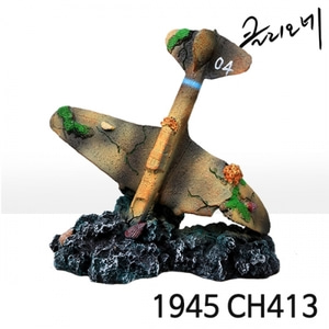 클리오네 1945비행기추락 CH413